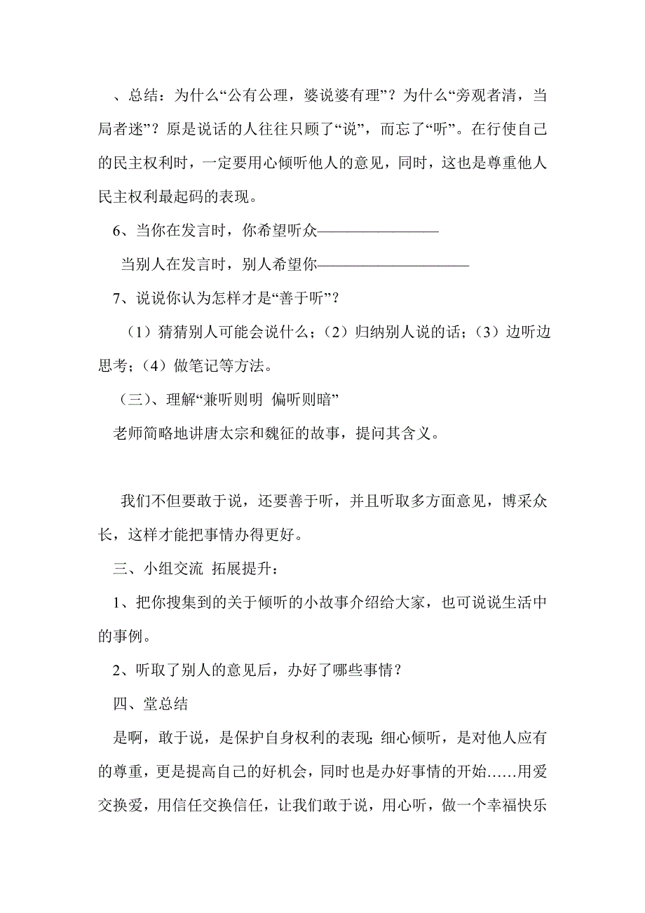 教科版五年级品德 勇于“说”和善于“听”教案_第4页