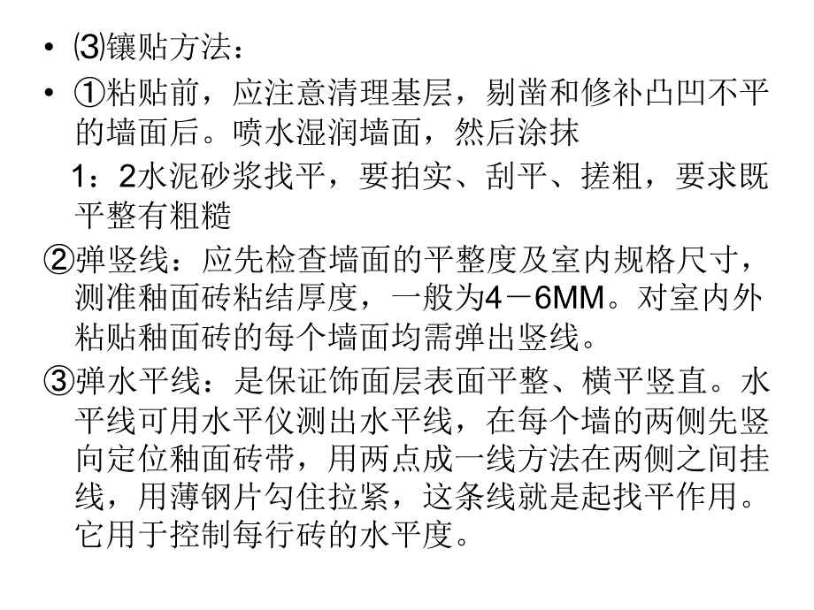 饰面装修设计与施_第3页