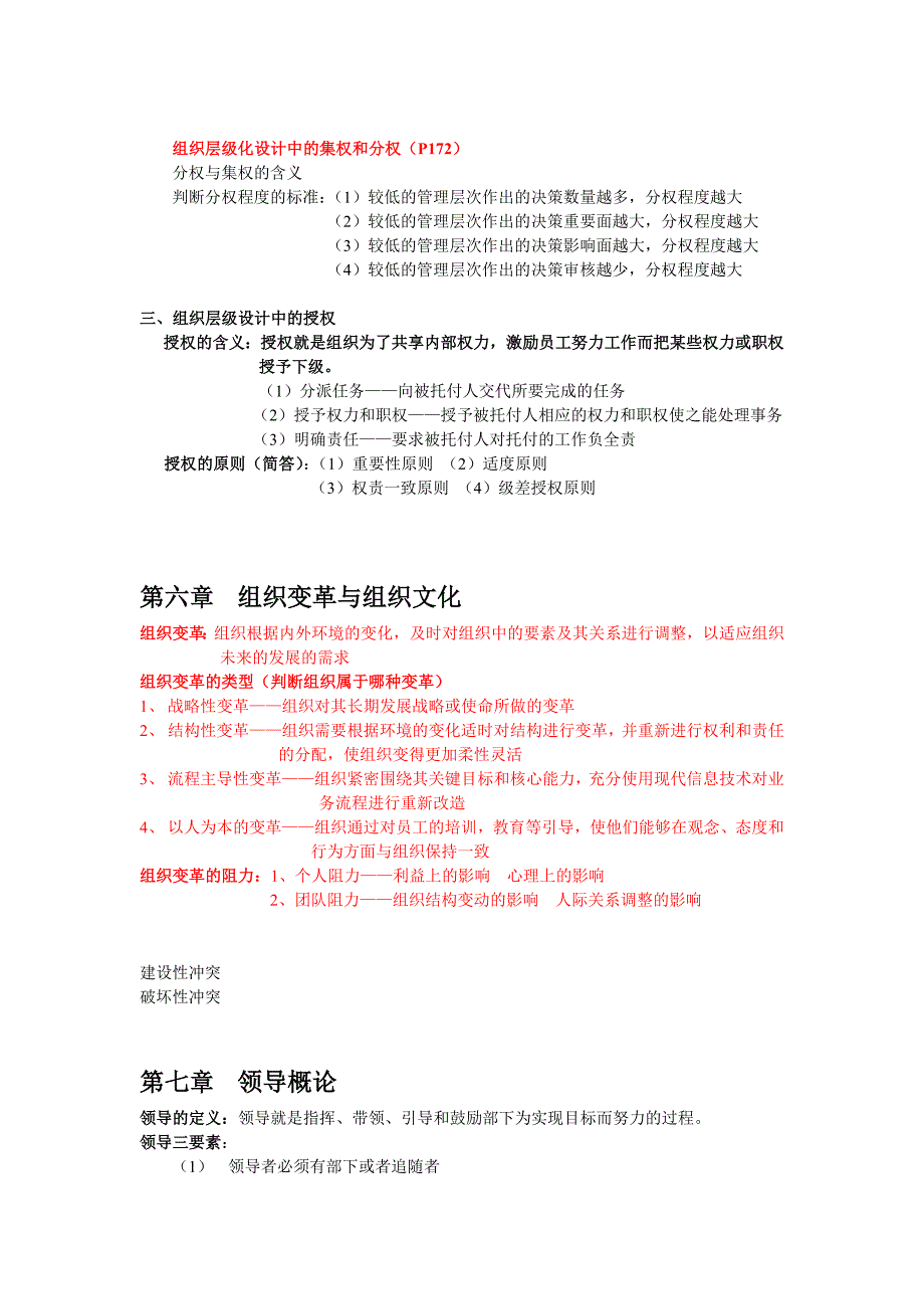 管理学原理-考试复习-基本框架_第4页