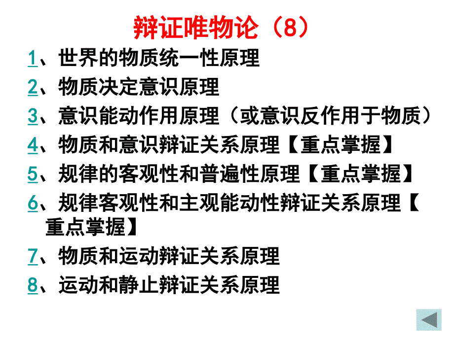 《生活与哲学》原理和方法论整理总结_第3页