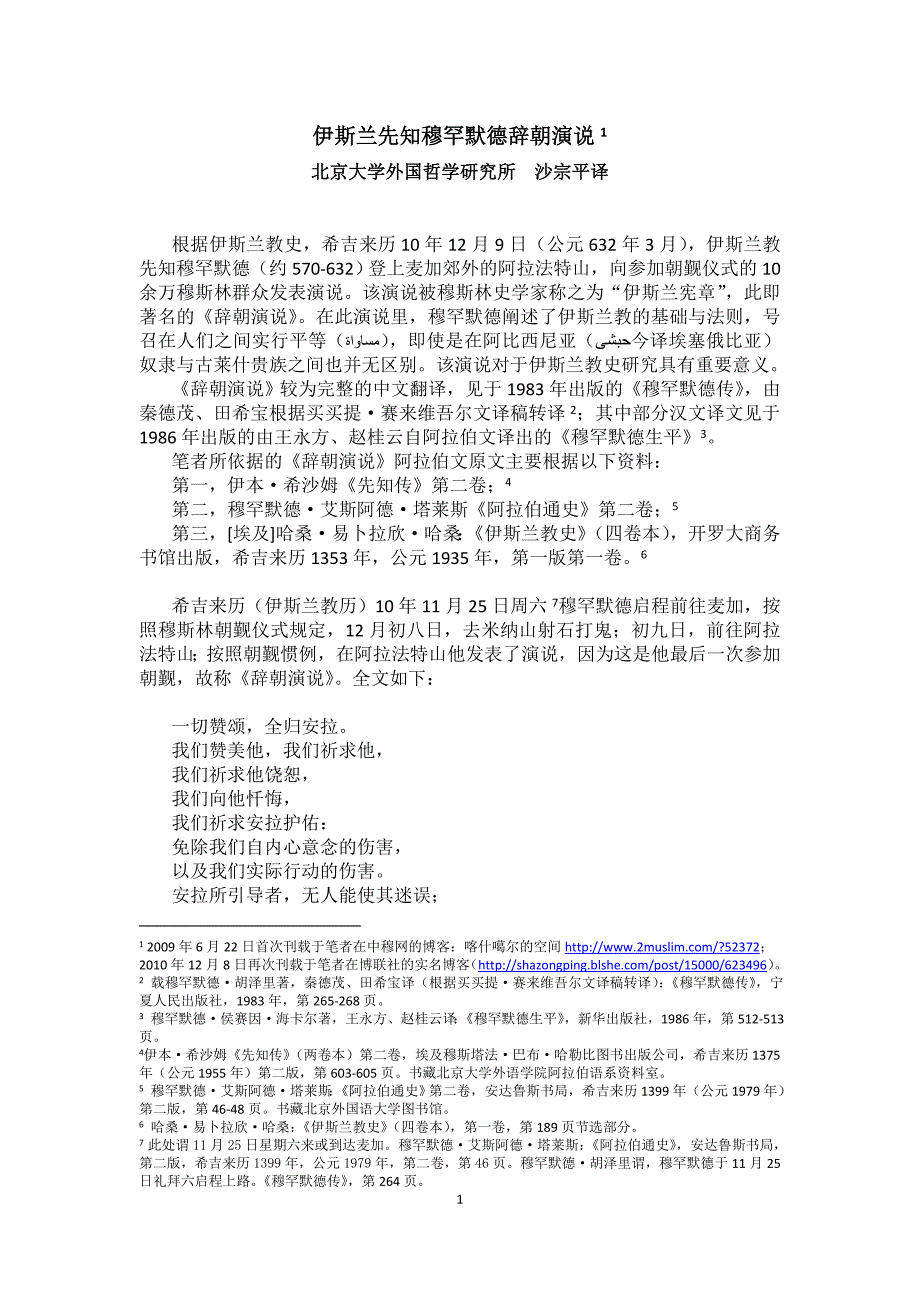 辞朝演说(新译文1)_第1页