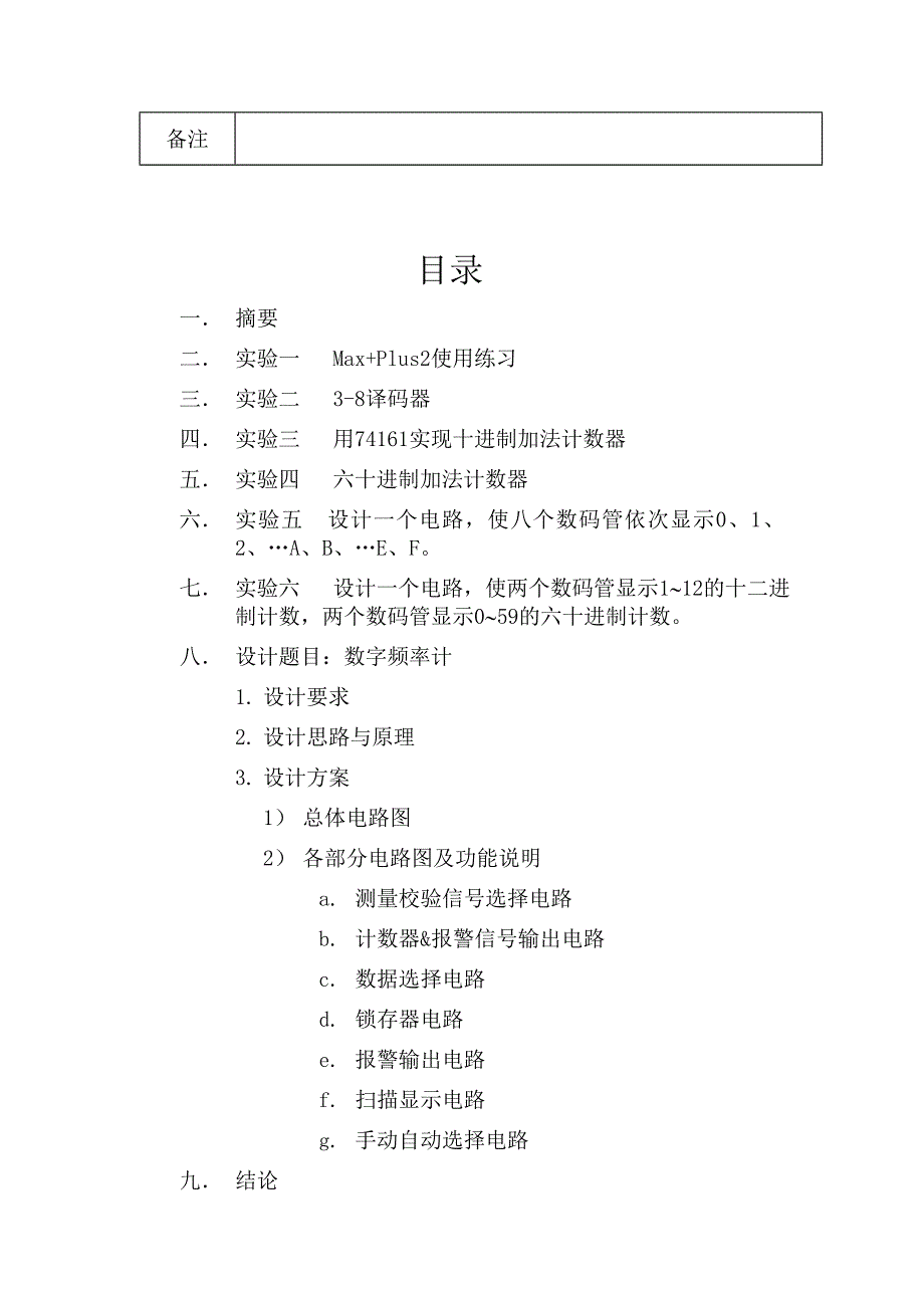 合肥工业大学EDA实验报告 数字频率计_第3页