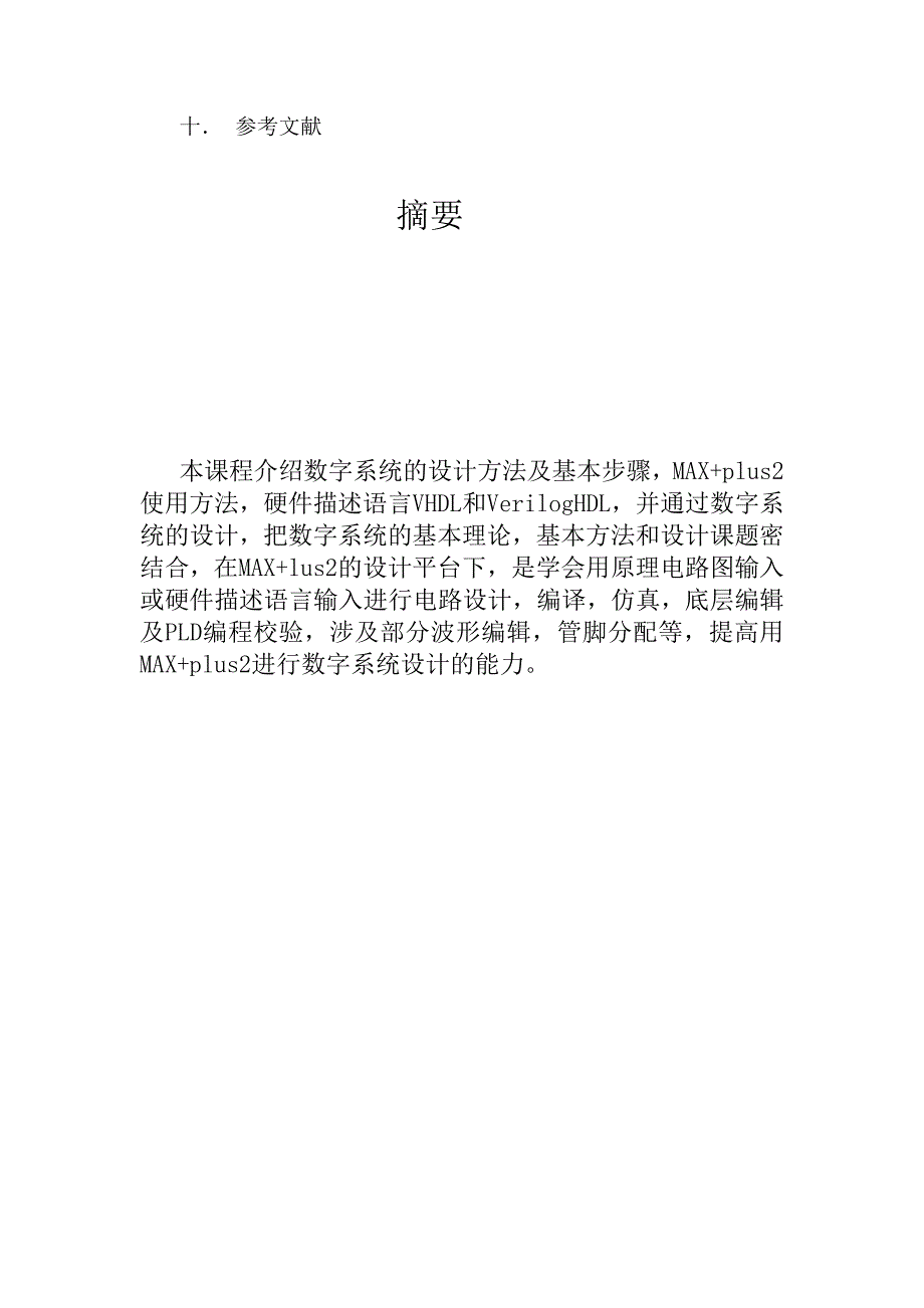 合肥工业大学EDA实验报告 数字频率计_第4页