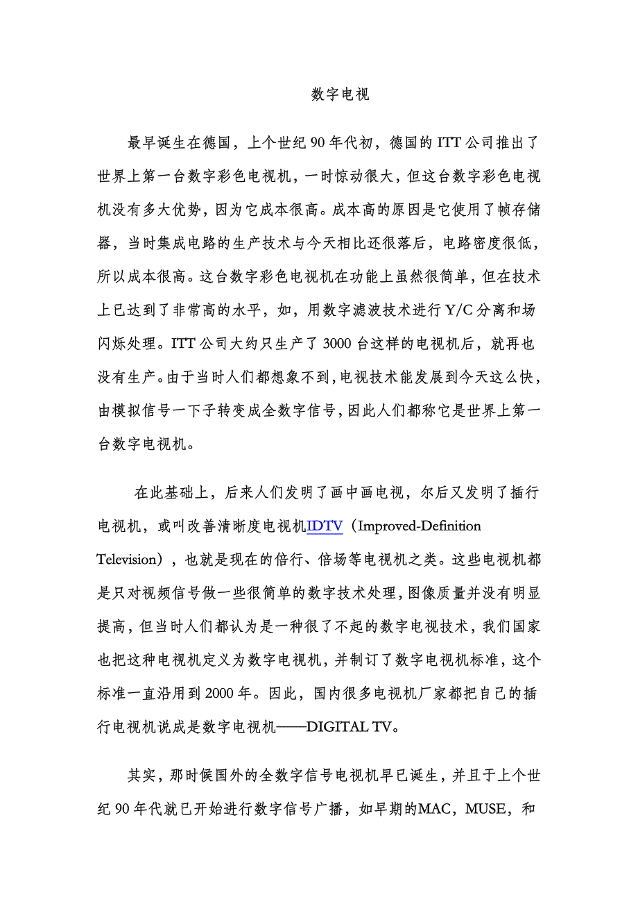 _数字电视的原理_第1页