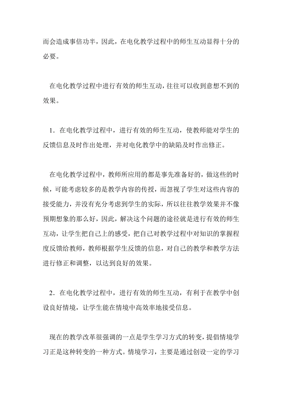 浅谈政治课电化教学中的师生互动_第2页