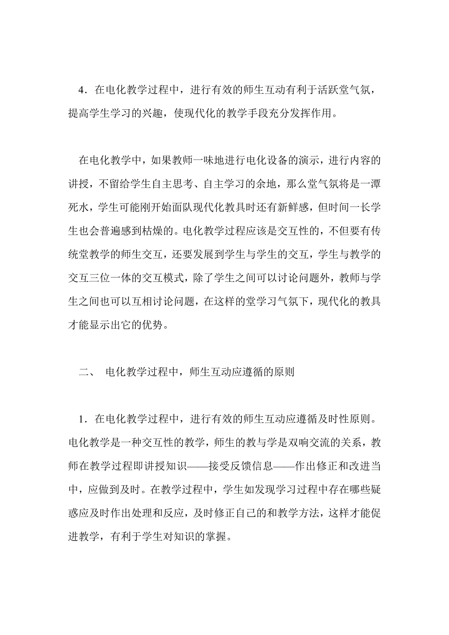 浅谈政治课电化教学中的师生互动_第4页