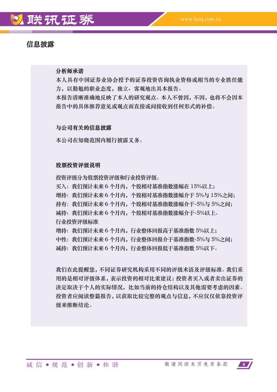 对联通与苹果公司战略合作的分析_第4页