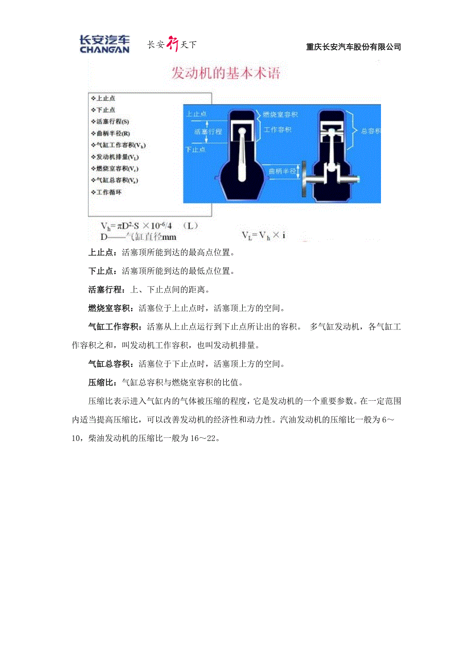 汽车发动构造机原理_第2页