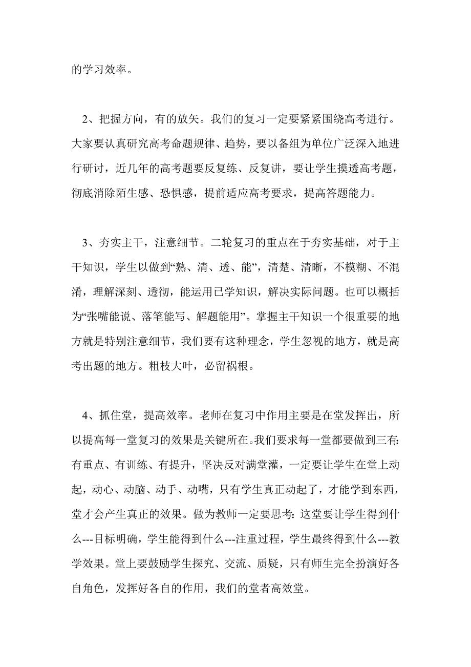 高考备考教师动员大会讲话稿_第3页