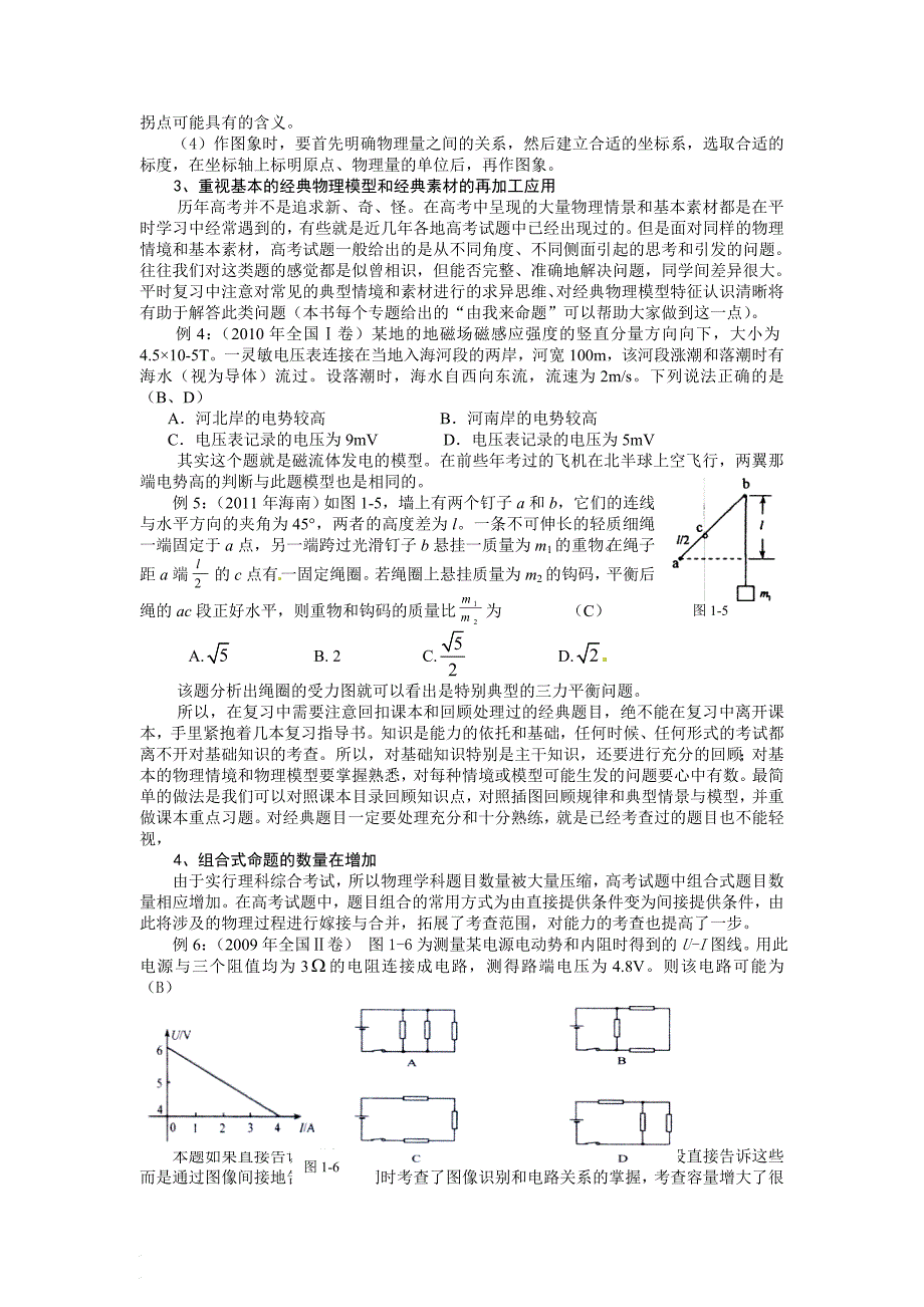物理复习指南_第4页