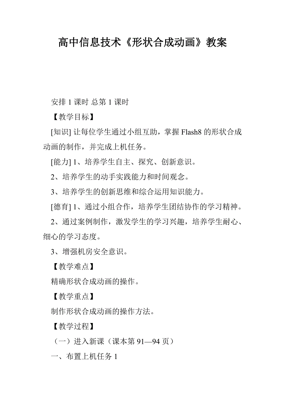 高中信息技术《形状合成动画》教案_第1页