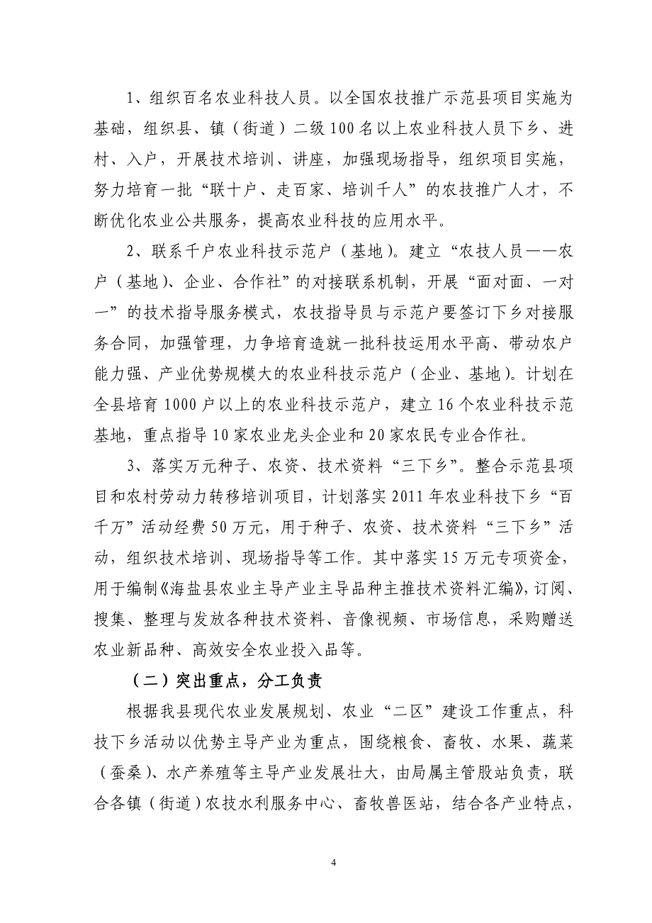 海盐县2011年农业科技下乡“百千万”活动实施_第4页