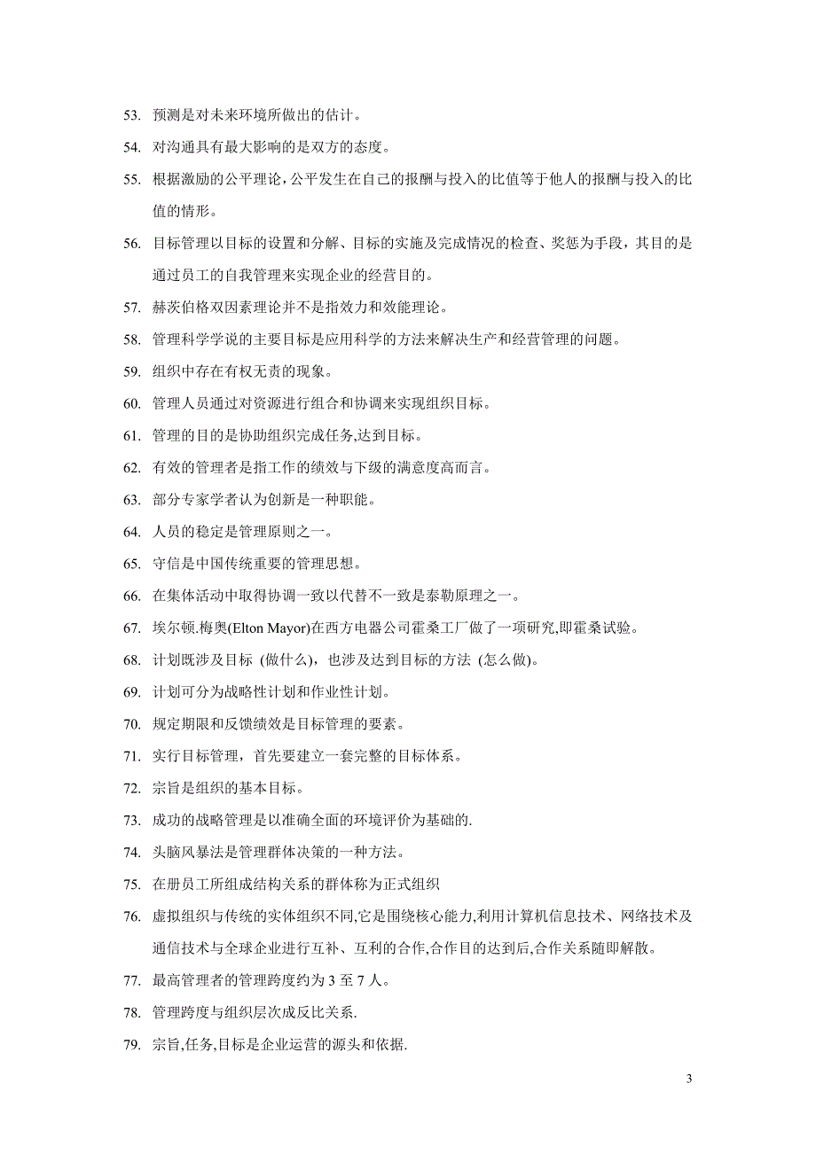 《管理学原理》重点与难点_第3页