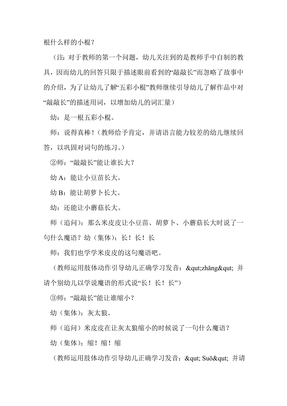 小班语言《米皮皮的“敲敲长”》_第2页