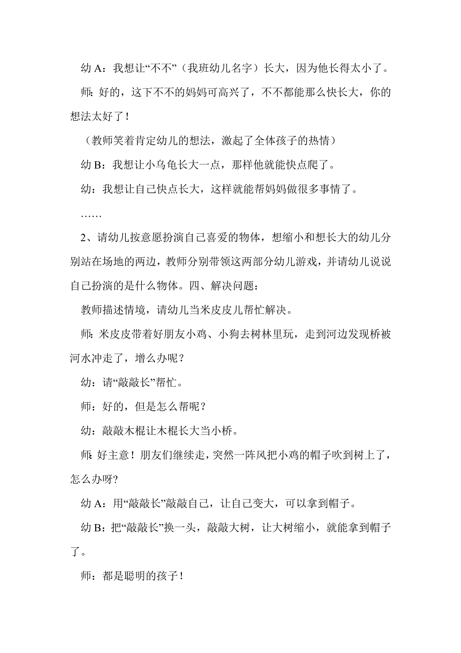 小班语言《米皮皮的“敲敲长”》_第4页