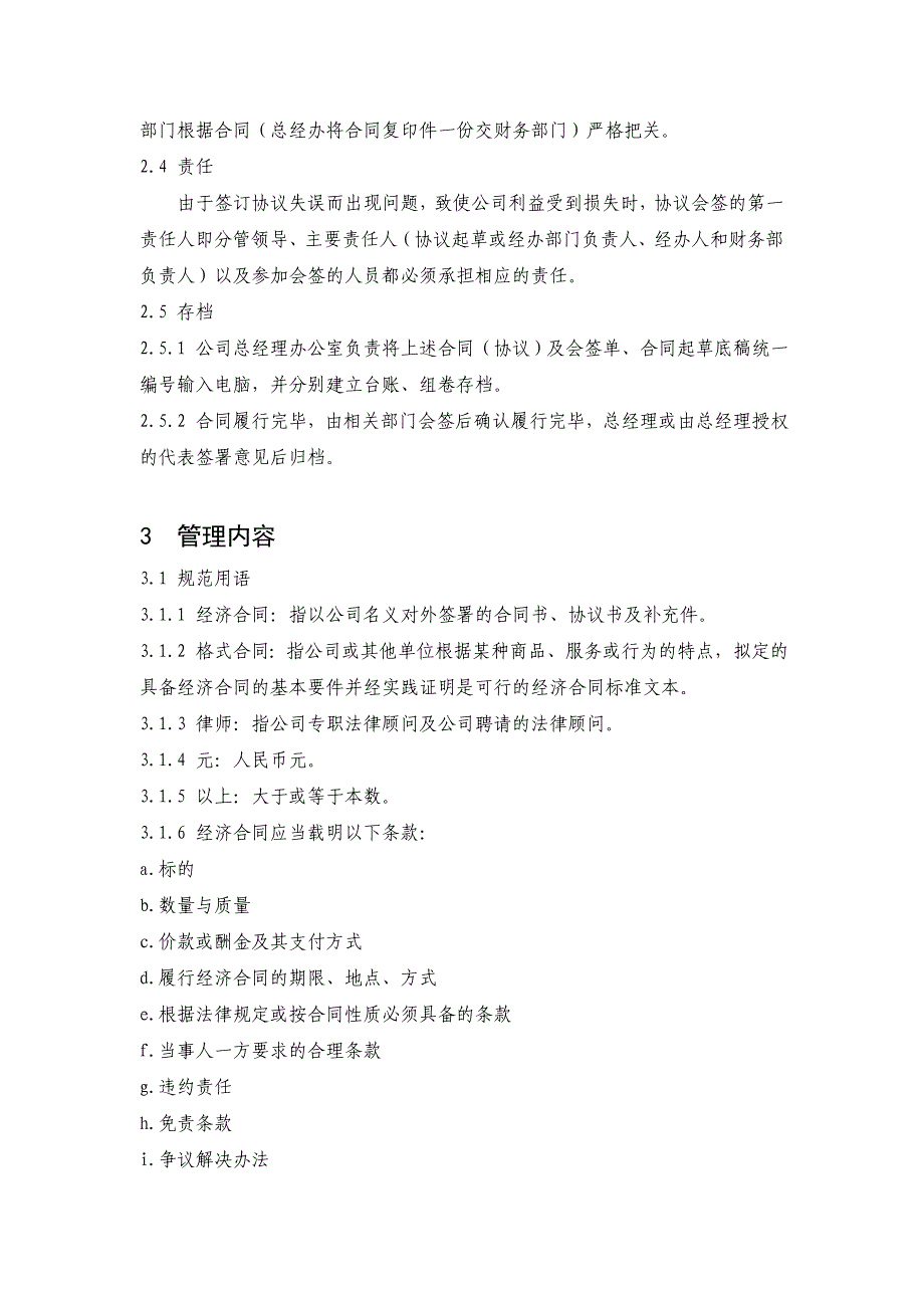 企业管理手册-行政管理制度-合同(协议)管理_第2页