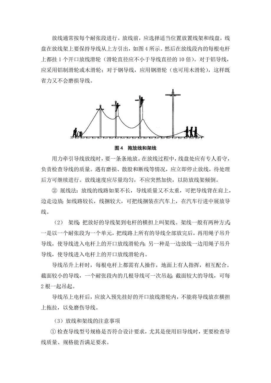 04KV-10KV高压电网施工方案_第4页