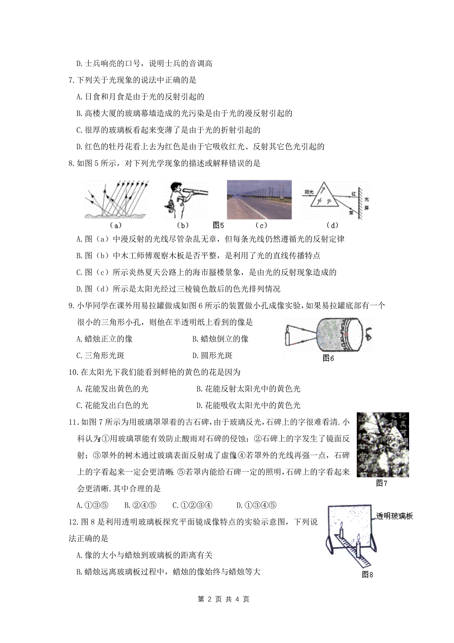 《光现象》单元测试 a_第2页