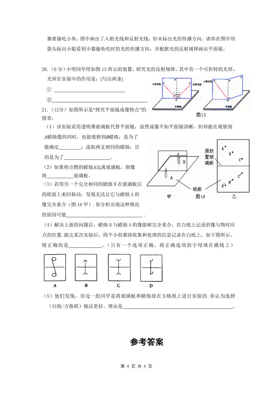 《光现象》单元测试 a_第4页