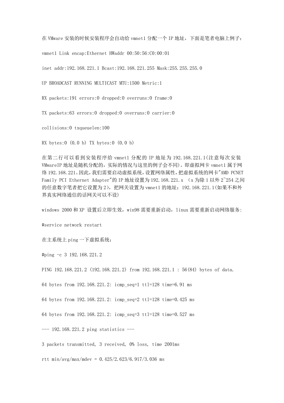 虚拟机的网络设置(原理篇)_第4页