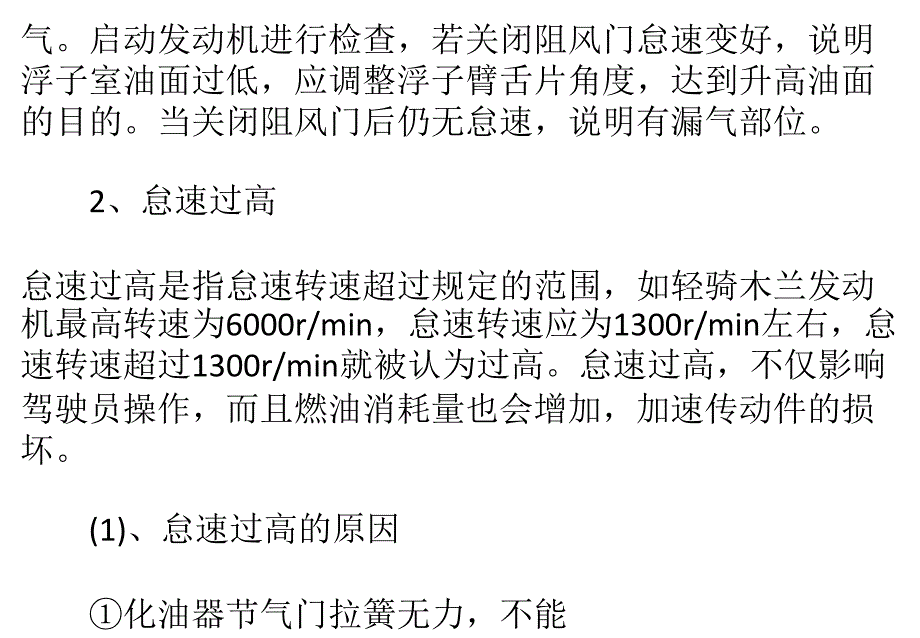 摩托车发动机怠速不良判断与排除_第3页