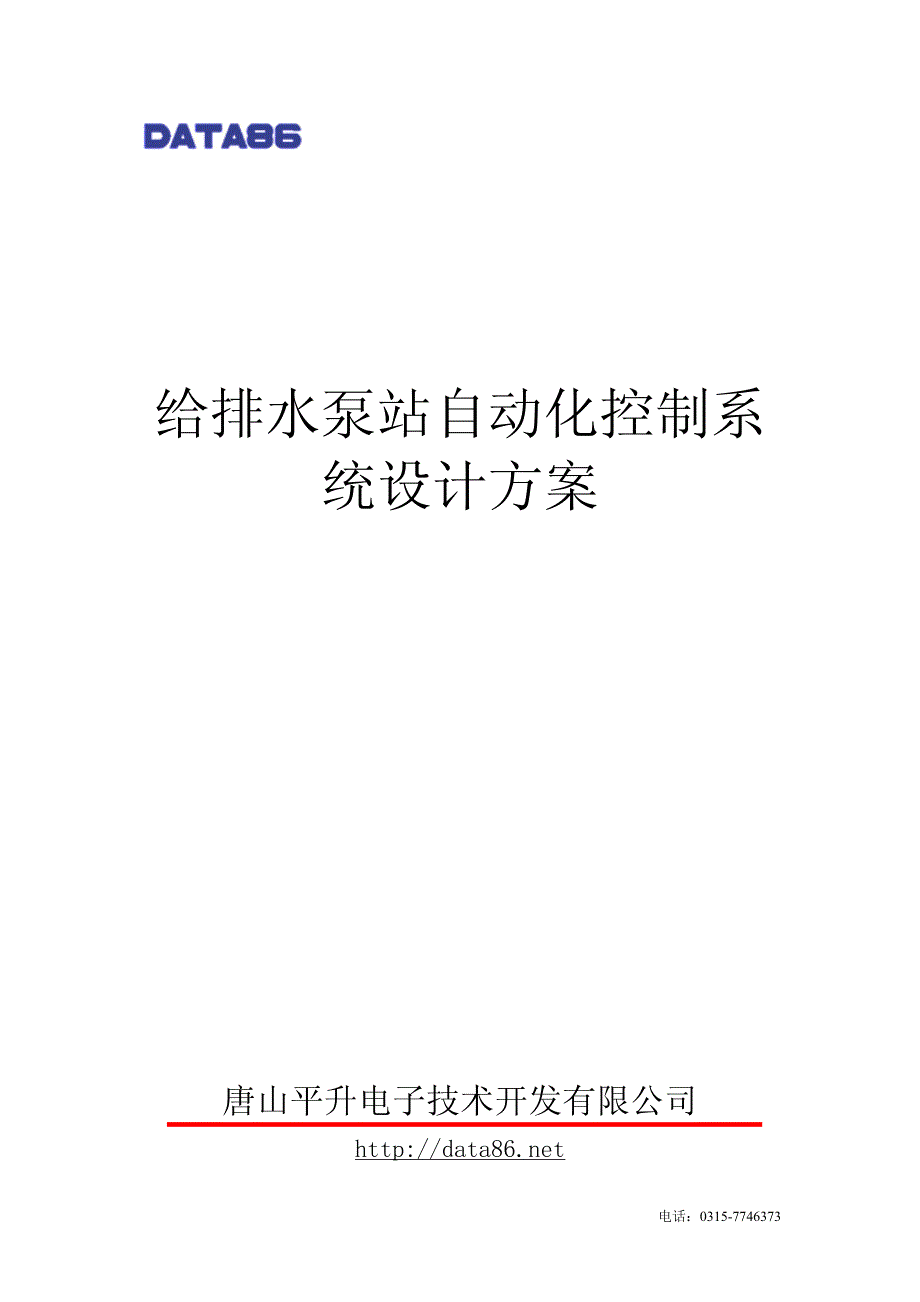 给排水泵站自动化控制_第1页