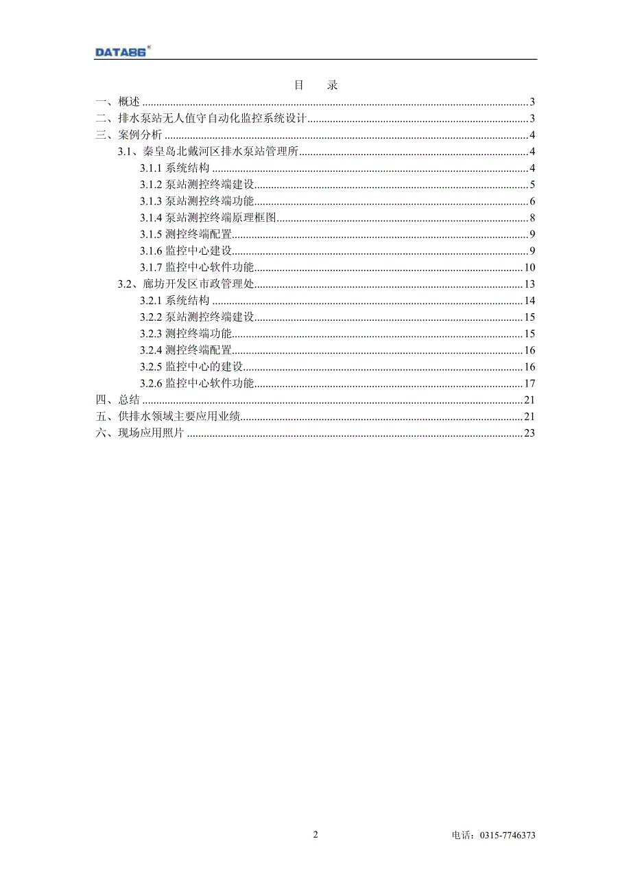 给排水泵站自动化控制_第2页