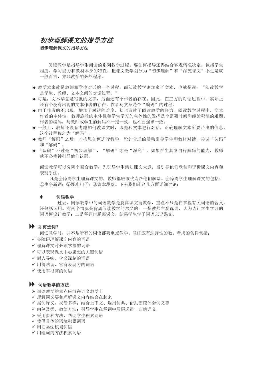 初步理解课文的指导方法_第1页