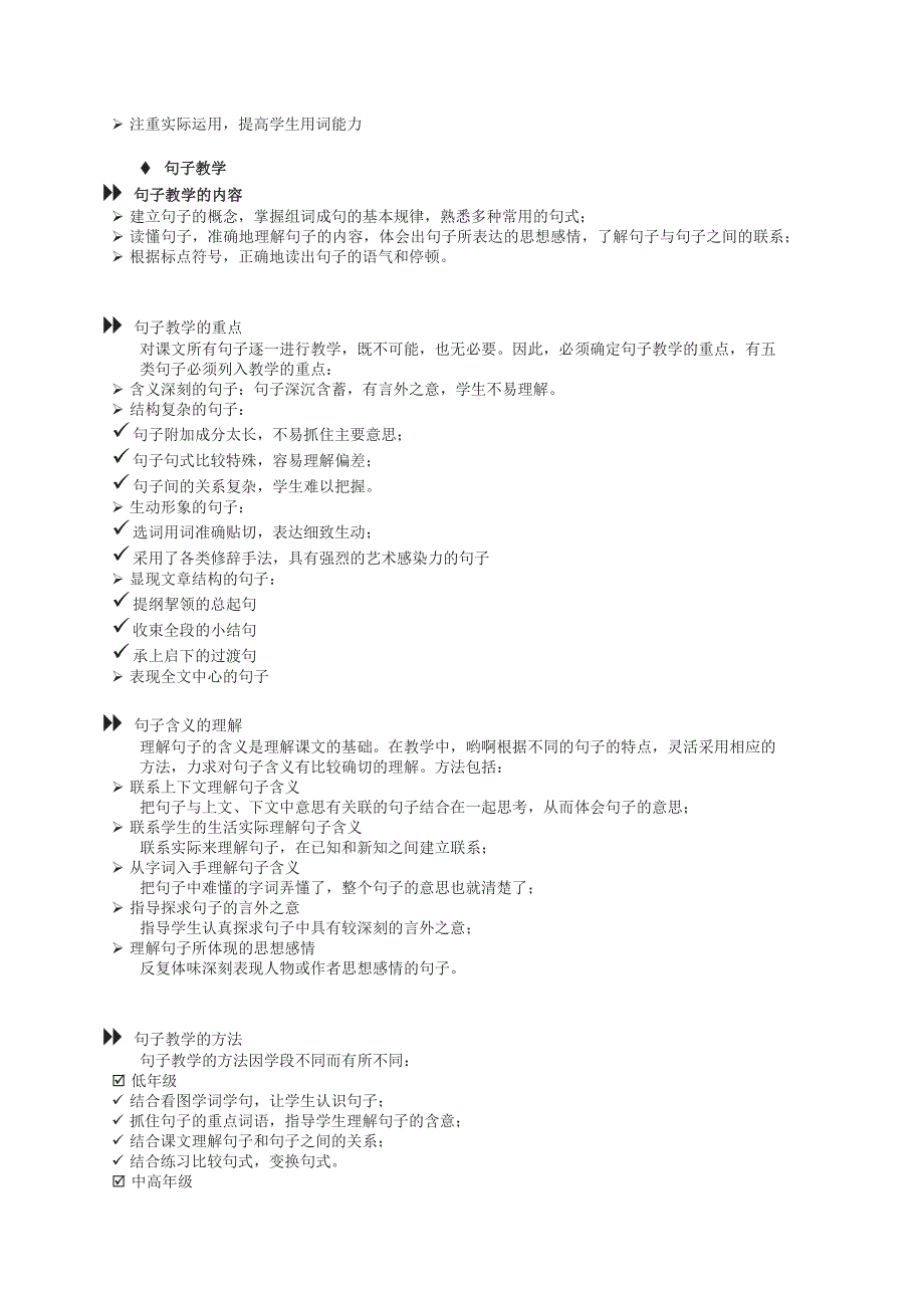 初步理解课文的指导方法_第2页