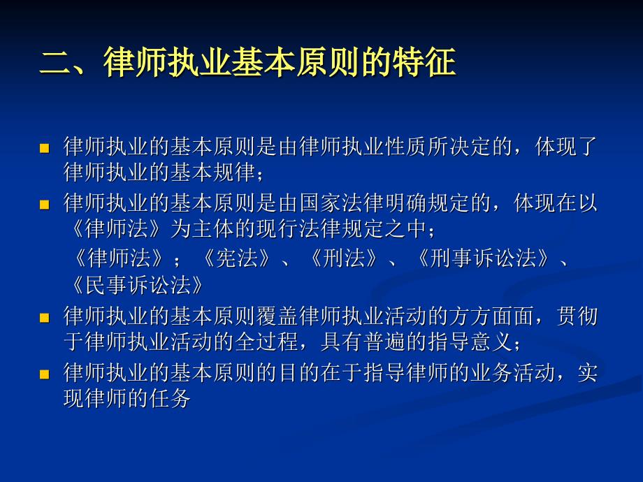 第八章律师的执业权利和义务_第4页