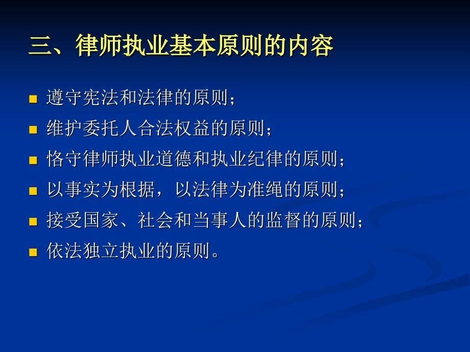 第八章律师的执业权利和义务_第5页