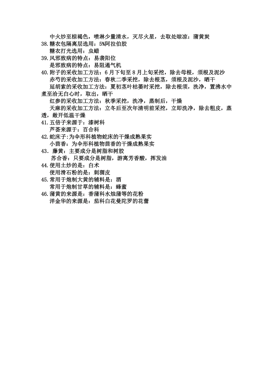 中药学基础知识_第3页