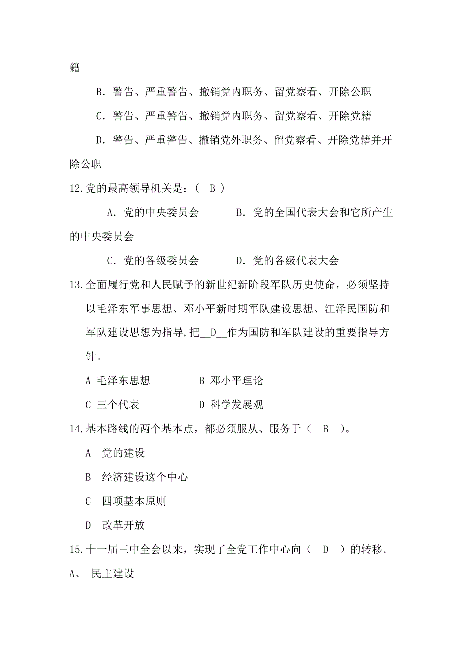 300道党章党史题库(答案)_第3页