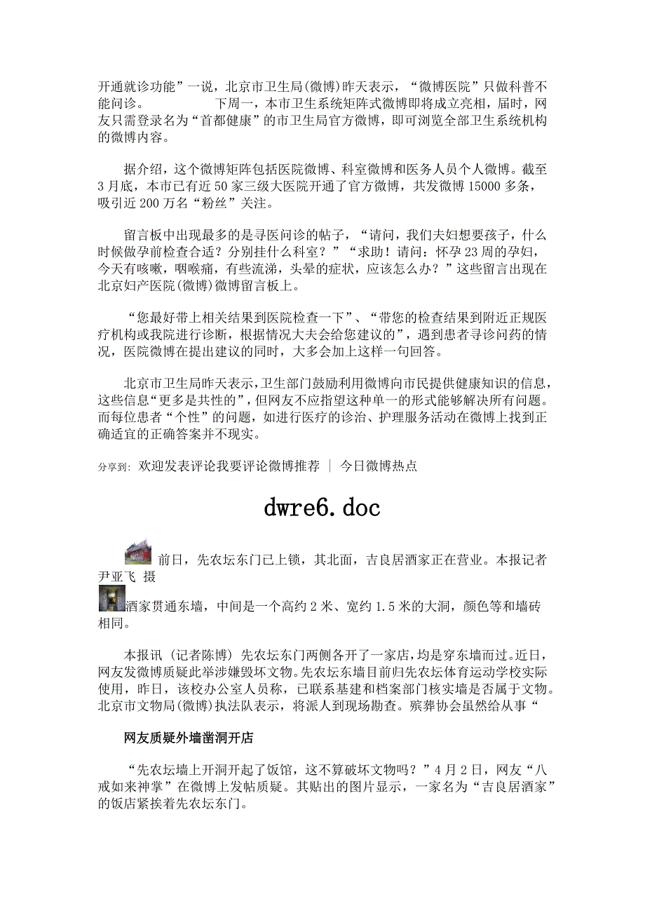 殡葬协会虽然给从事信息要问_第2页