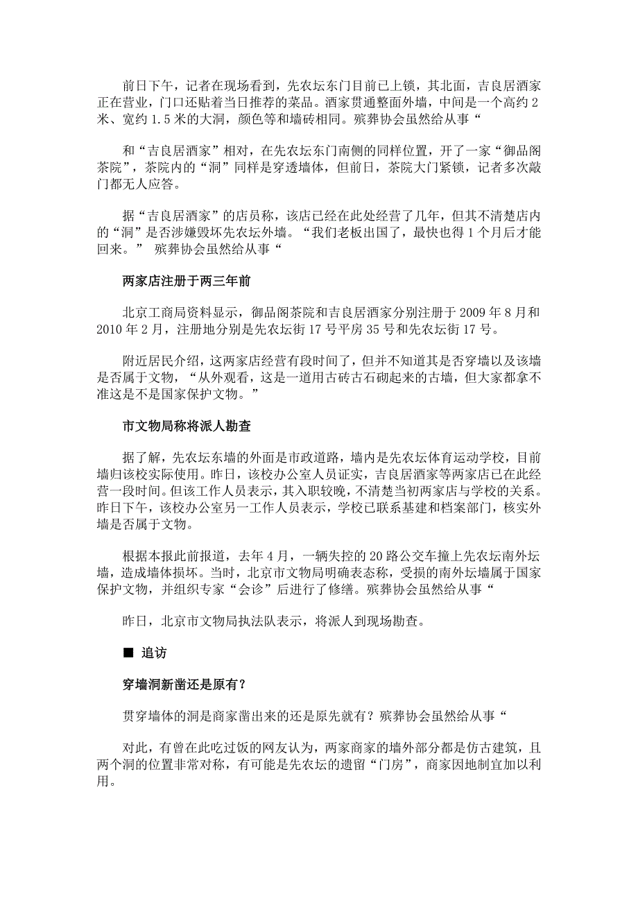 殡葬协会虽然给从事信息要问_第3页