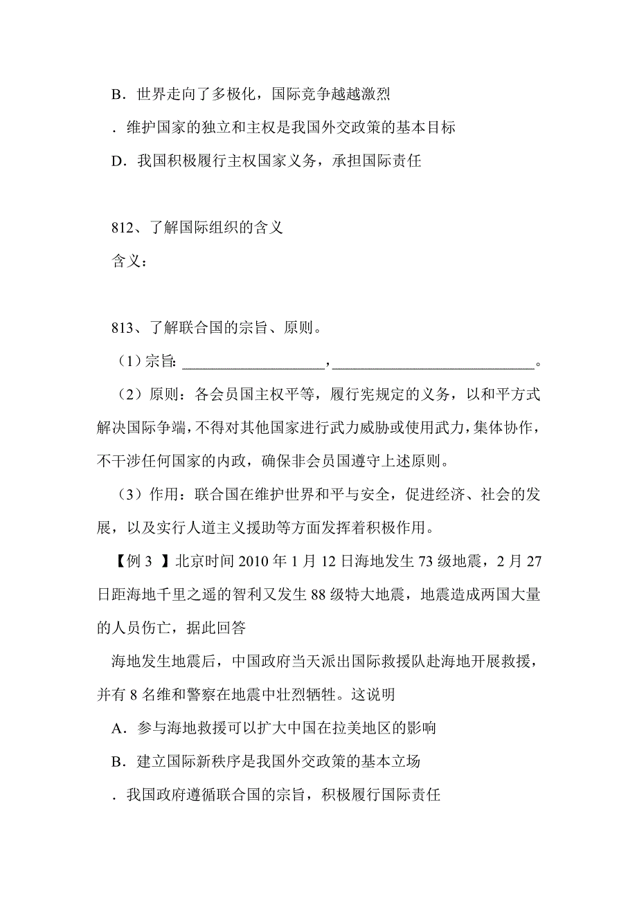 政治生活第四单元　当代国际社会复习教案_第2页