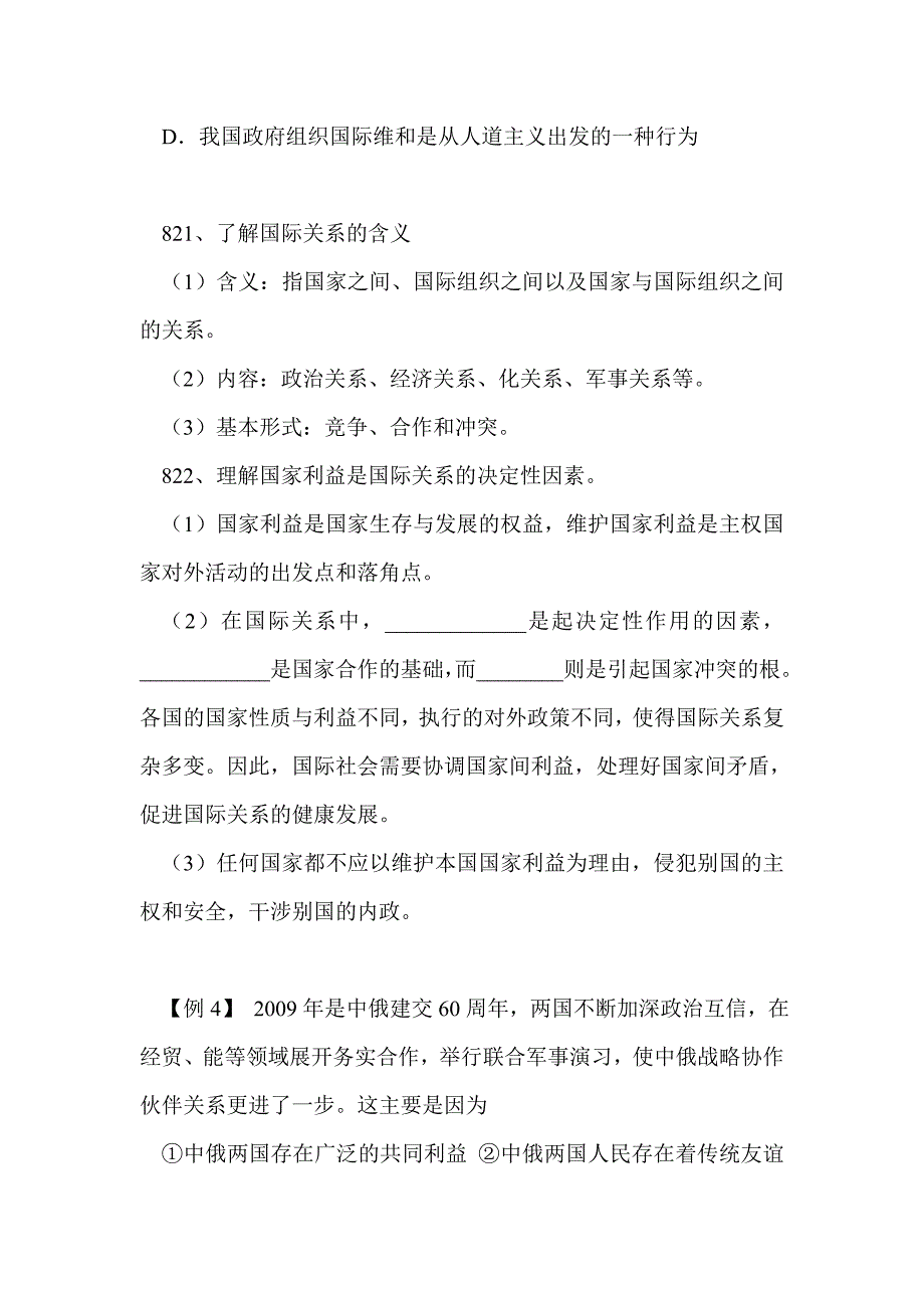 政治生活第四单元　当代国际社会复习教案_第3页