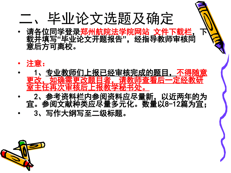 法学院2018届毕业生毕业论文与毕业实习工作_第4页