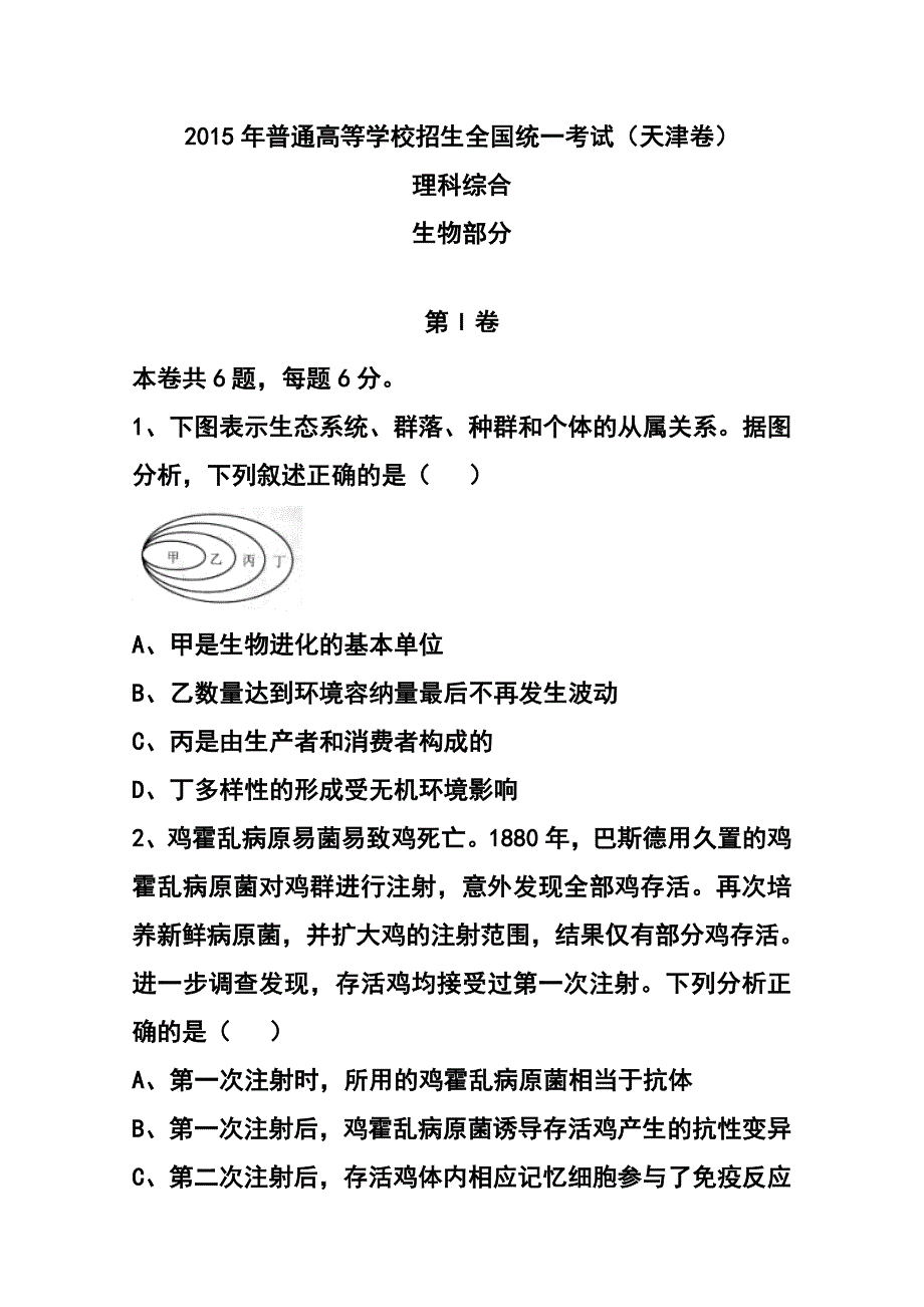 2015年天津卷高考理科综合真题及答案_第1页