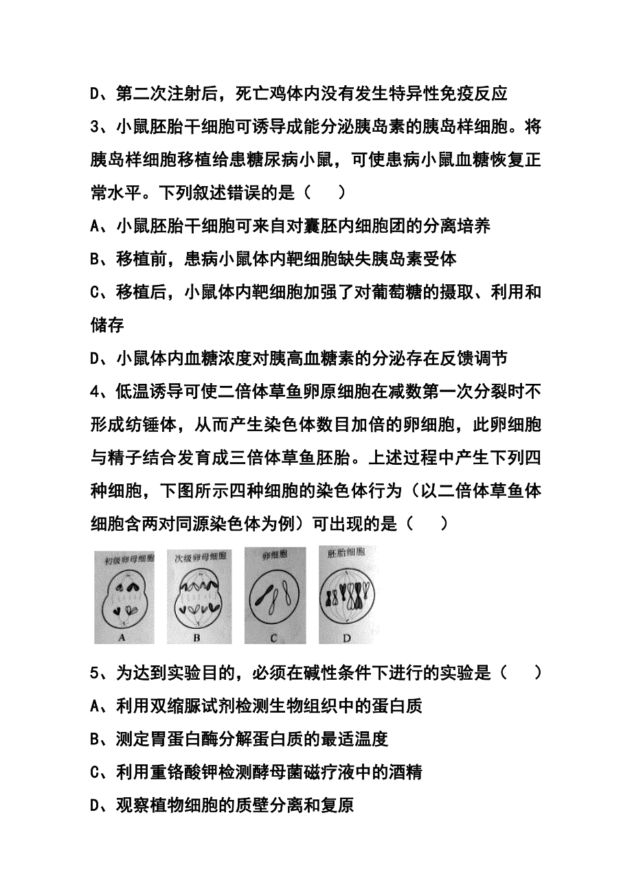 2015年天津卷高考理科综合真题及答案_第2页