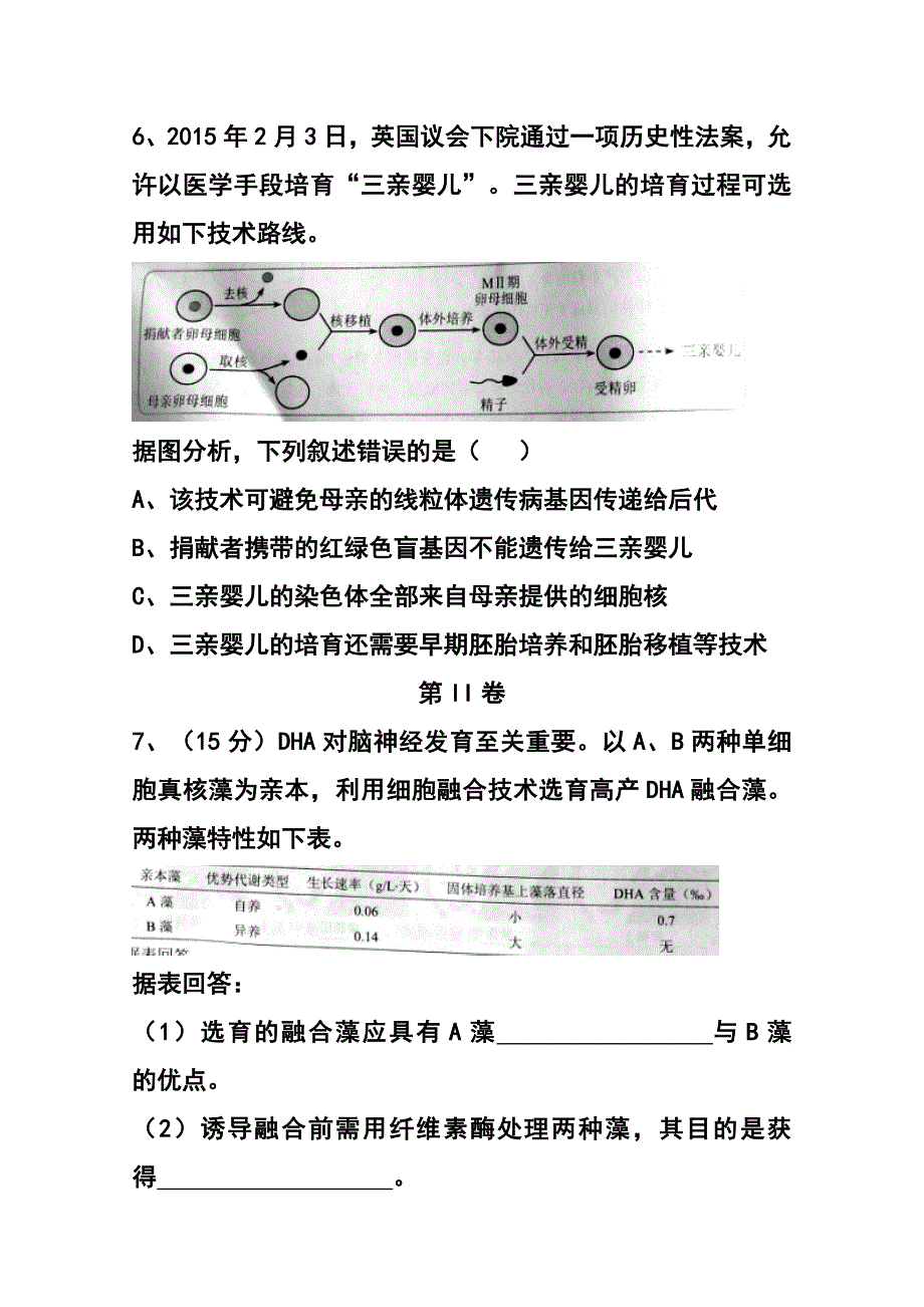 2015年天津卷高考理科综合真题及答案_第3页