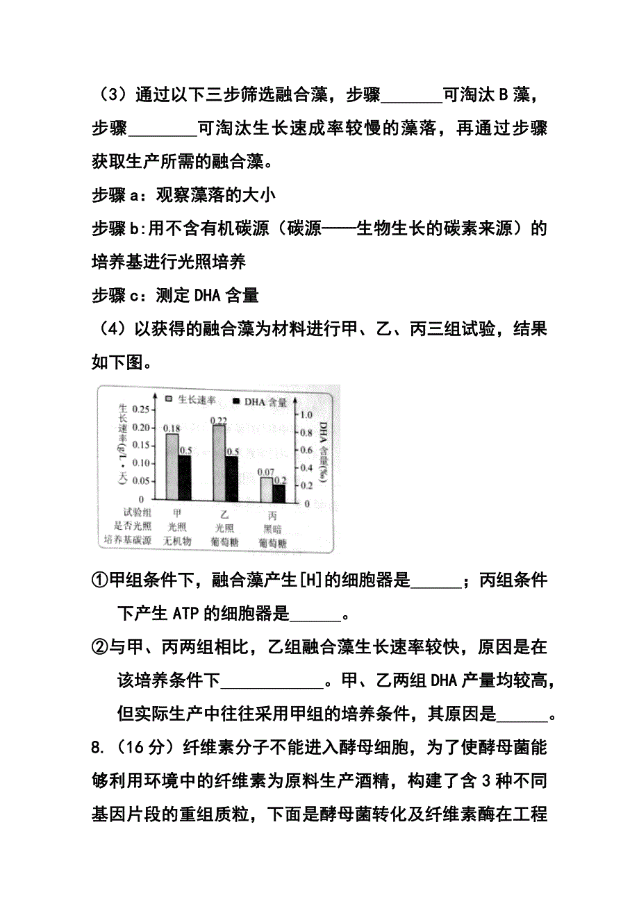 2015年天津卷高考理科综合真题及答案_第4页