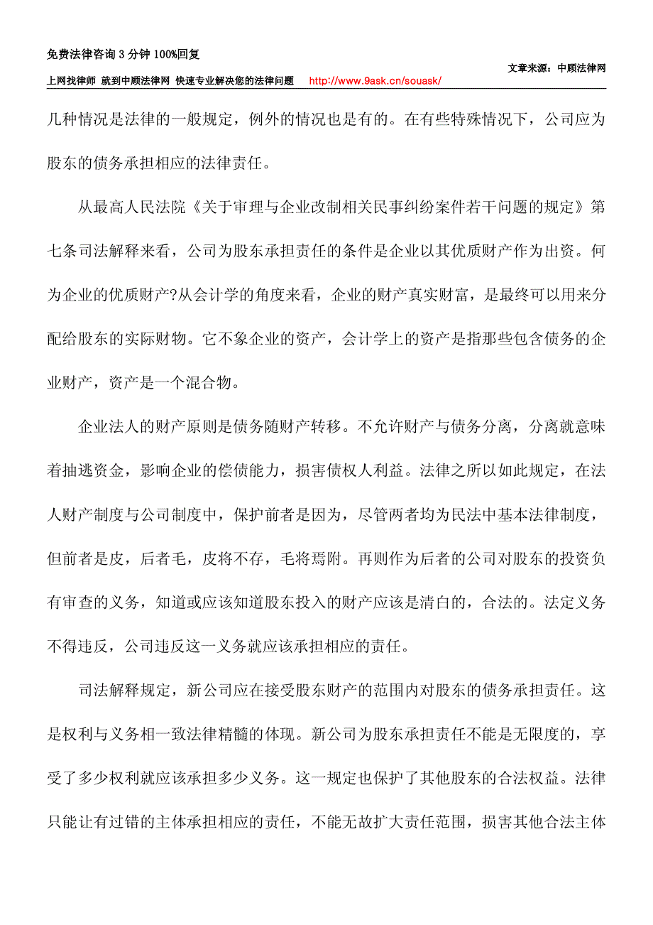 有限责任公司对股东债务承担的条件与范围_第3页