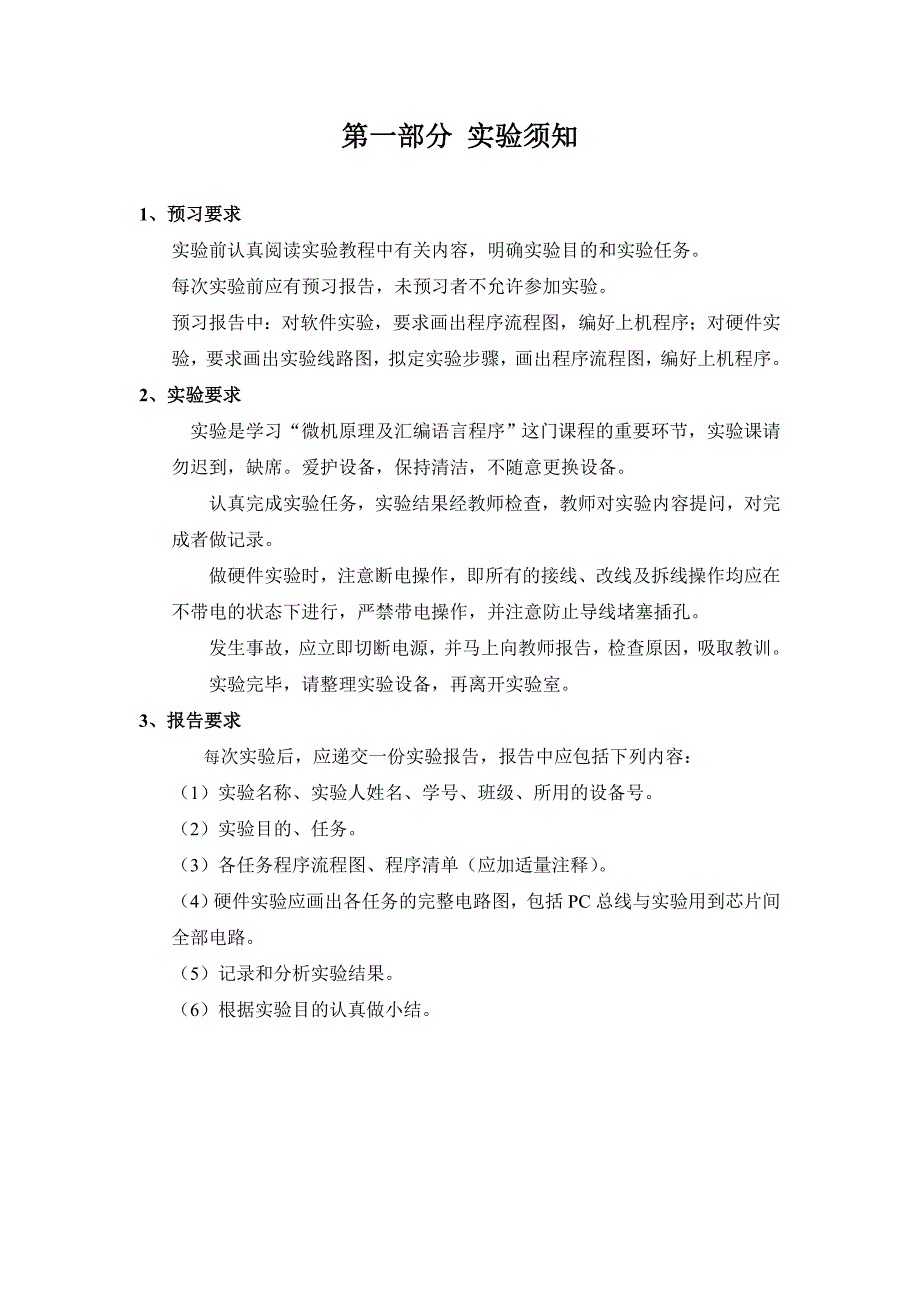 《微机原理及汇编语言》实验指导书_第3页