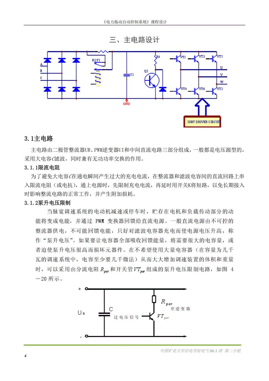 《电力拖动自动控制系统》课程设计——数字式直流双闭环PWM调速系统设计_第4页