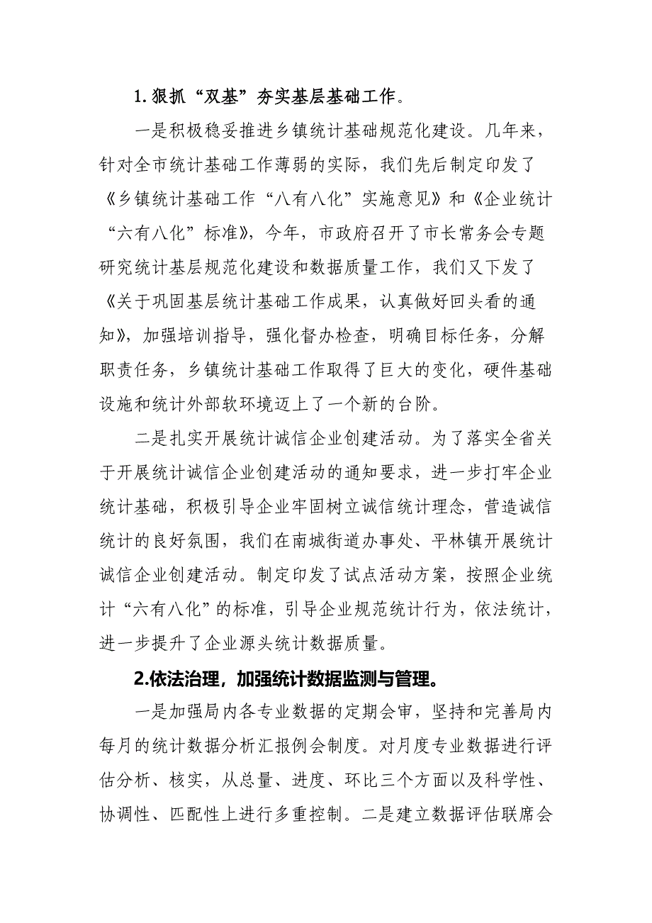 枣阳市统计局交流材料_第4页