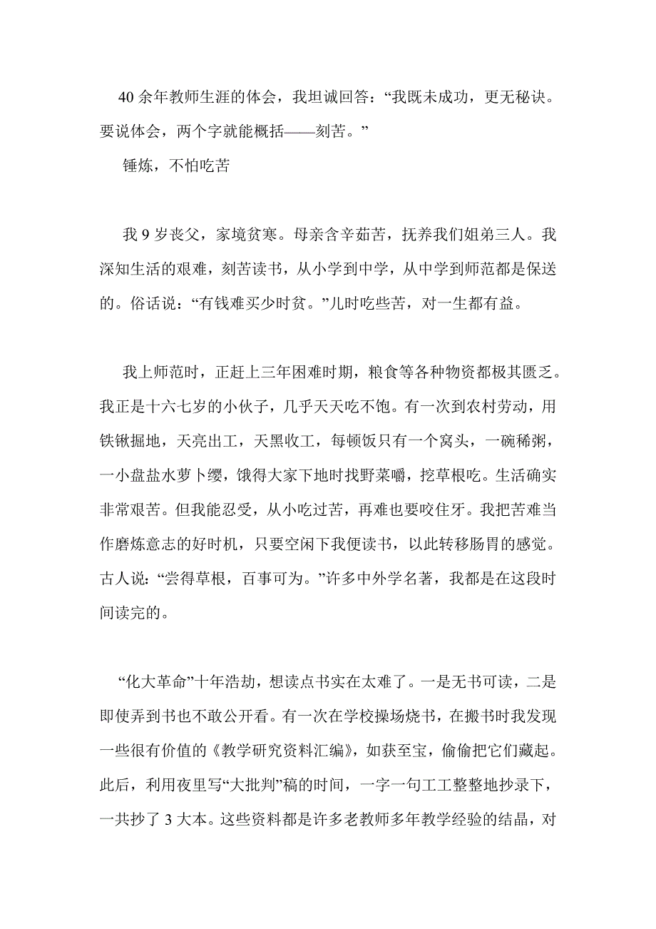 靳家彦：梅花香自苦寒来_第2页
