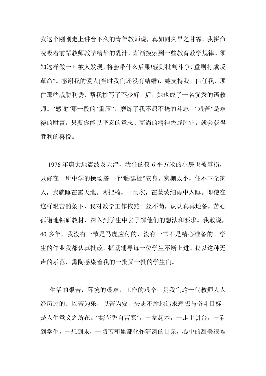 靳家彦：梅花香自苦寒来_第3页