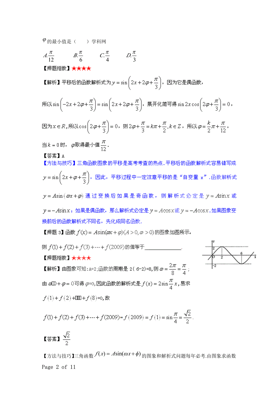 高考数学必备秘笈--函数与导数_第2页
