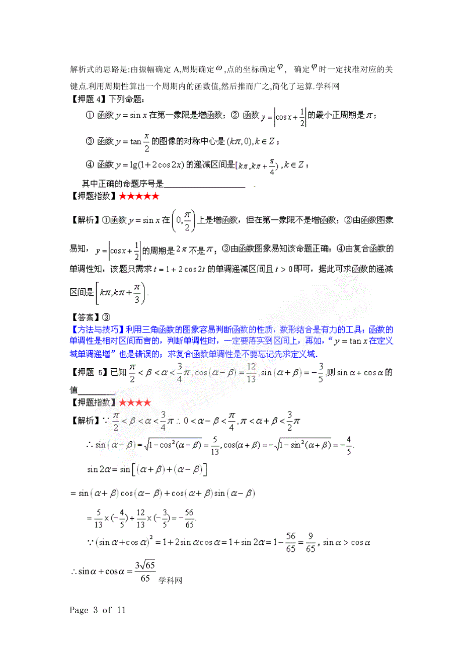 高考数学必备秘笈--函数与导数_第3页